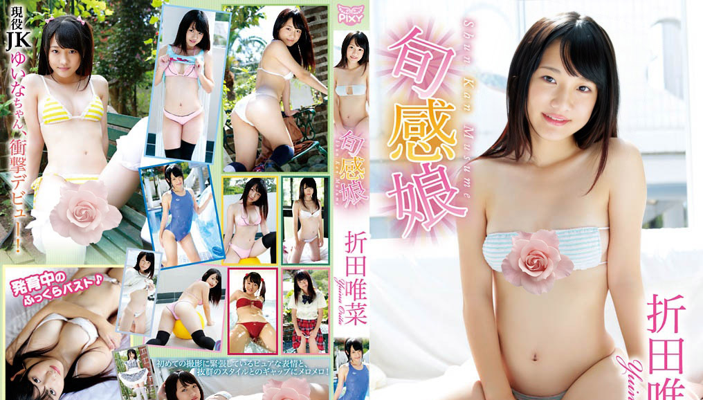 PIXY-023 织田由奈